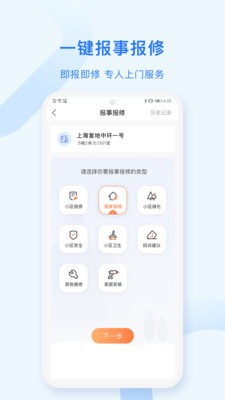 高地蜂米粒智慧社区app手机版 v1.2.7