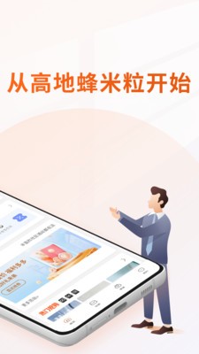 高地蜂米粒智慧社区app手机版 v1.2.7