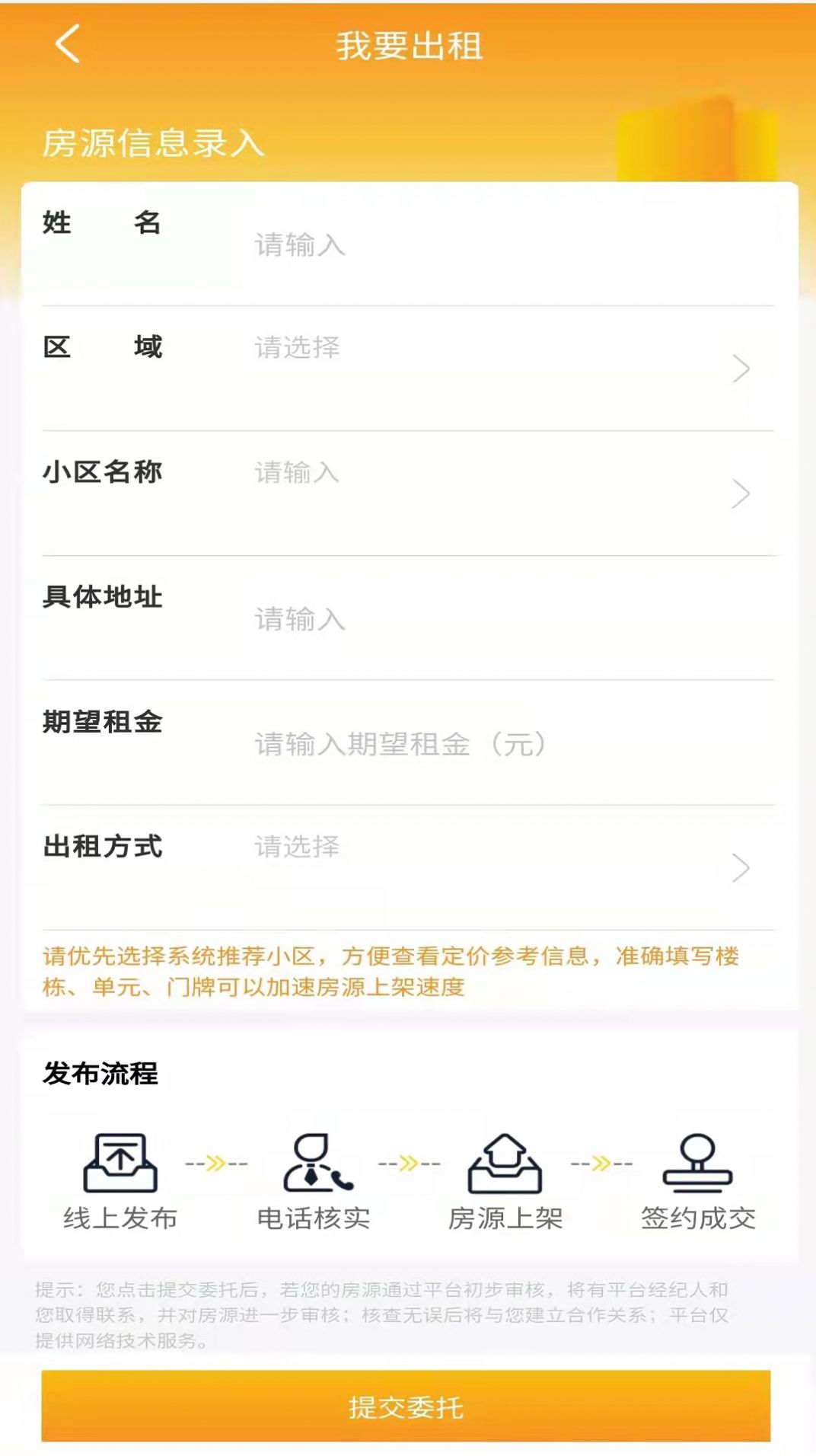 海星优家租房app官方版 v1.0.1