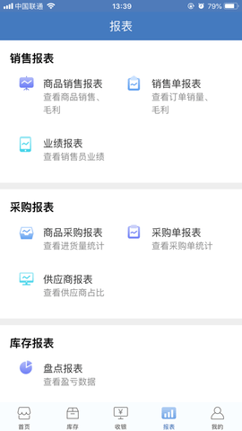 精臣进销存安卓版