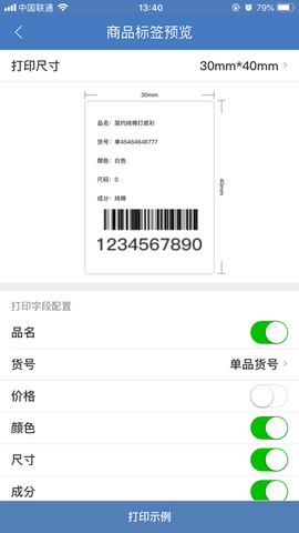精臣进销存安卓版