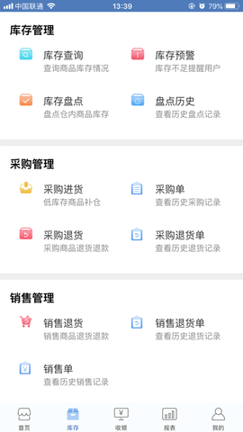 精臣进销存安卓版