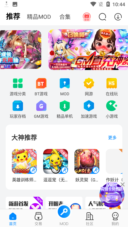 八门神器mod版app