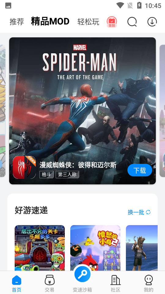 八门神器mod版app