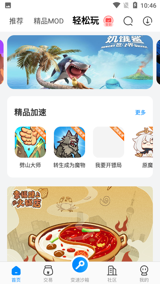 八门神器mod版app