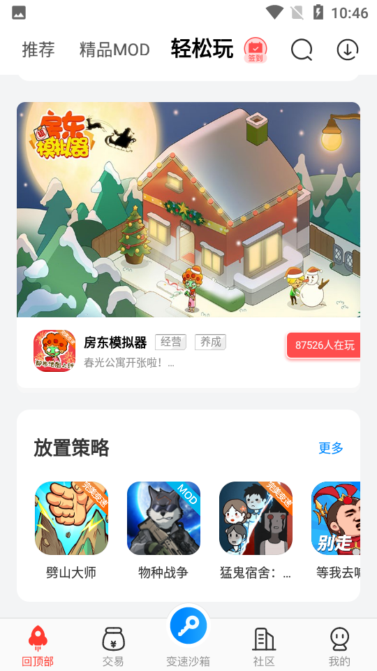 八门神器mod版app
