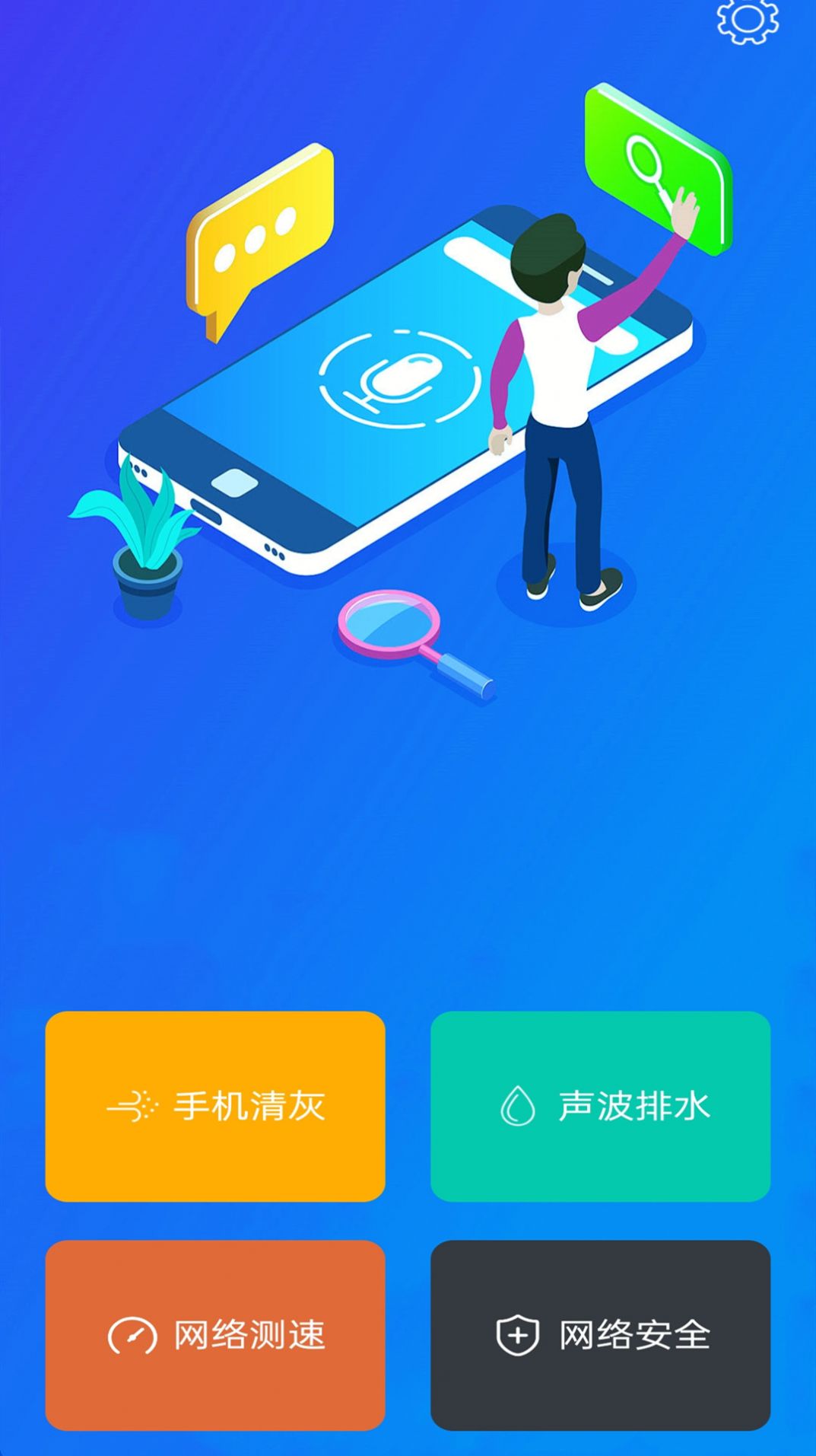 万能清灰钥匙app官方版下载 v1.02
