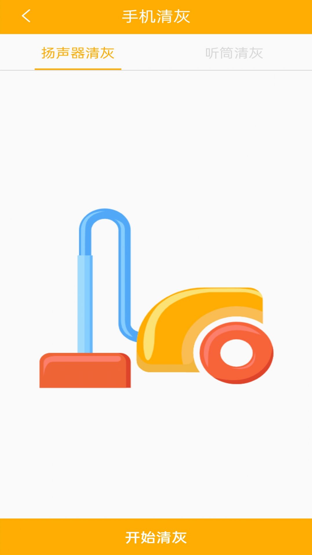万能清灰钥匙app官方版下载 v1.02