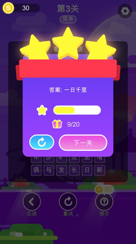 成语猜一猜学习app软件下载 1.0.0