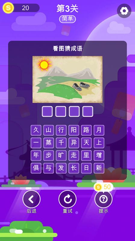 成语猜一猜学习app软件下载 1.0.0