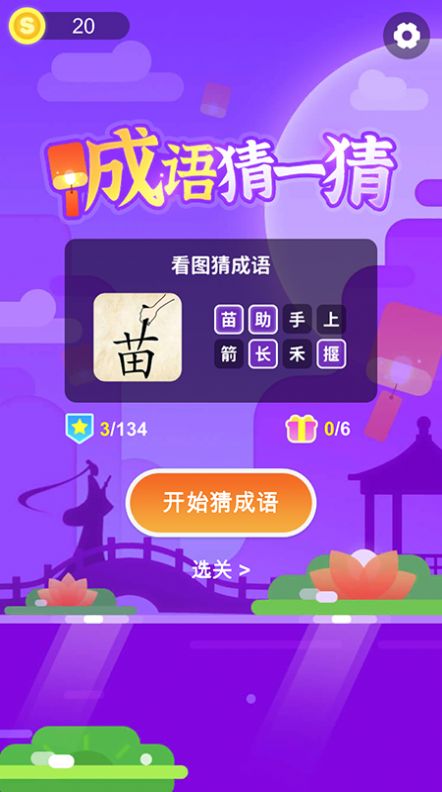 成语猜一猜学习app软件下载 1.0.0