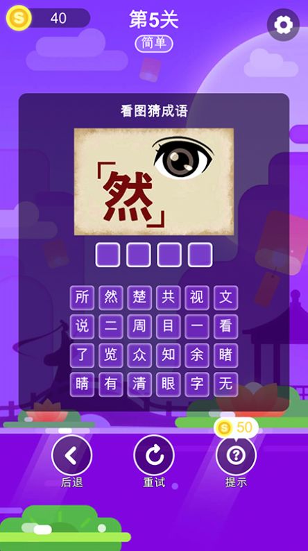 成语猜一猜学习app软件下载 1.0.0