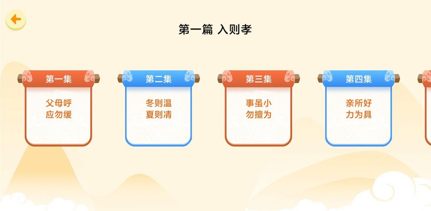 天天弟子规app官方版 v1.0.0
