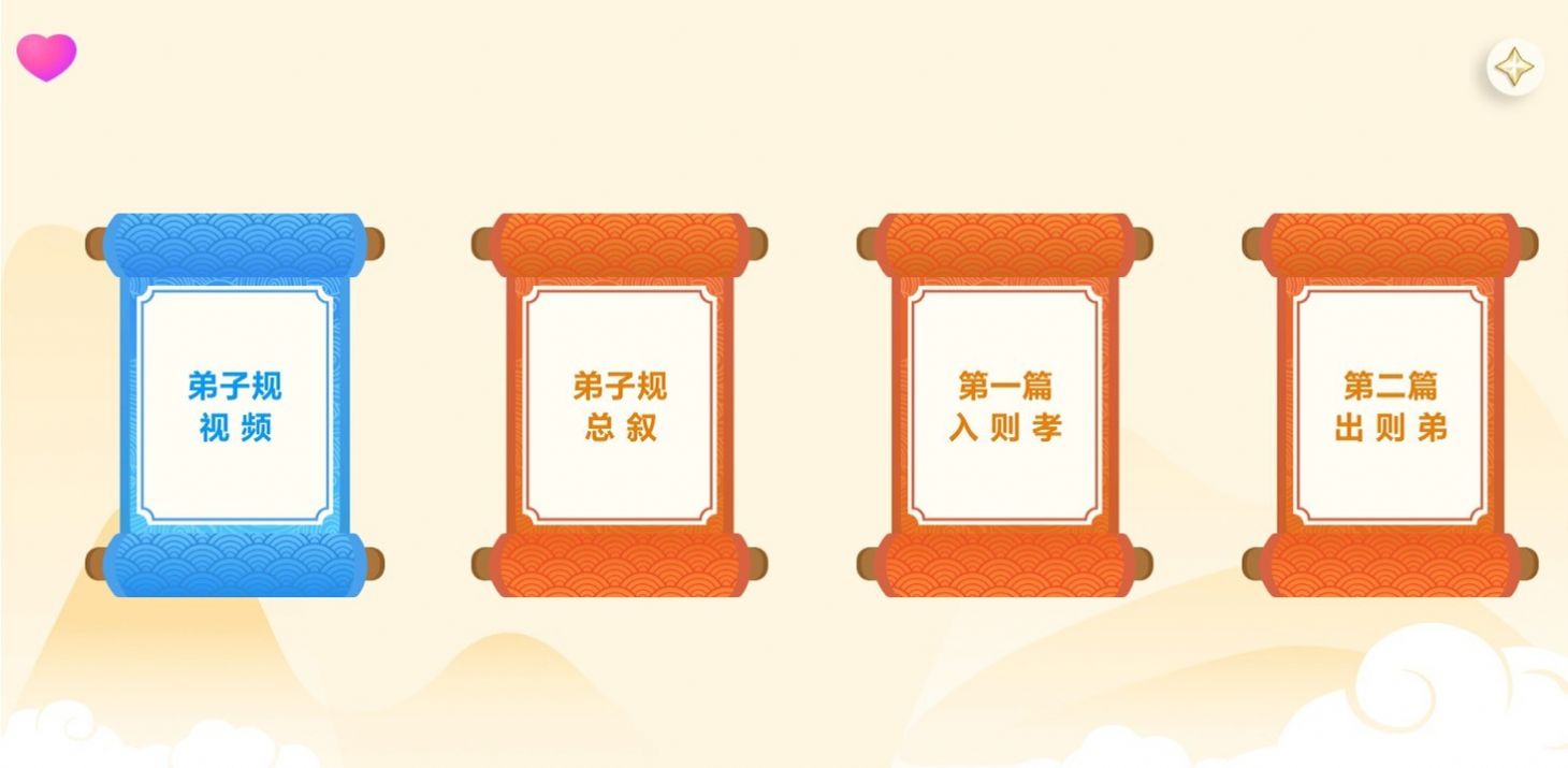 天天弟子规app官方版 v1.0.0