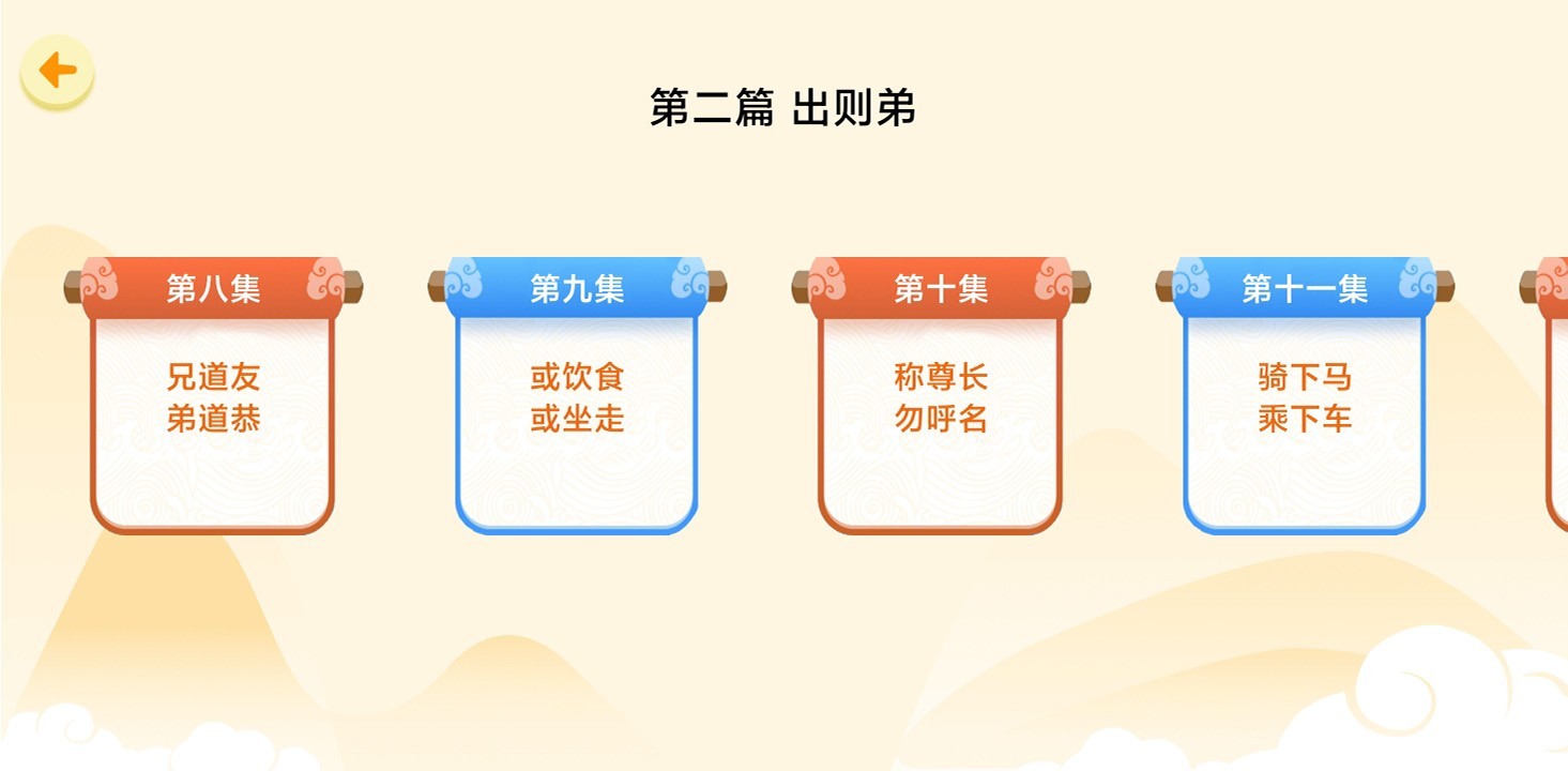 天天弟子规app官方版 v1.0.0