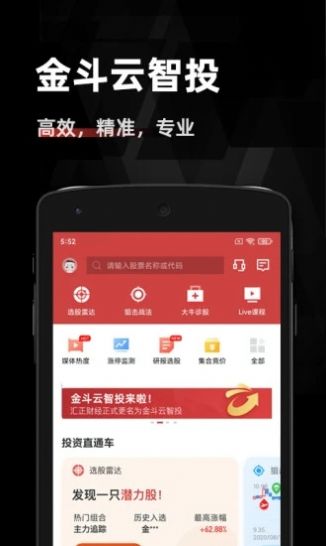 2022金斗云智投app最新版苹果版下载安装 v6.6.0