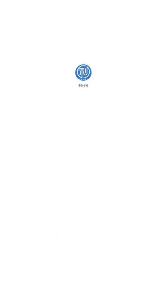 利分宝首码app软件官方版下载 v1.1.0