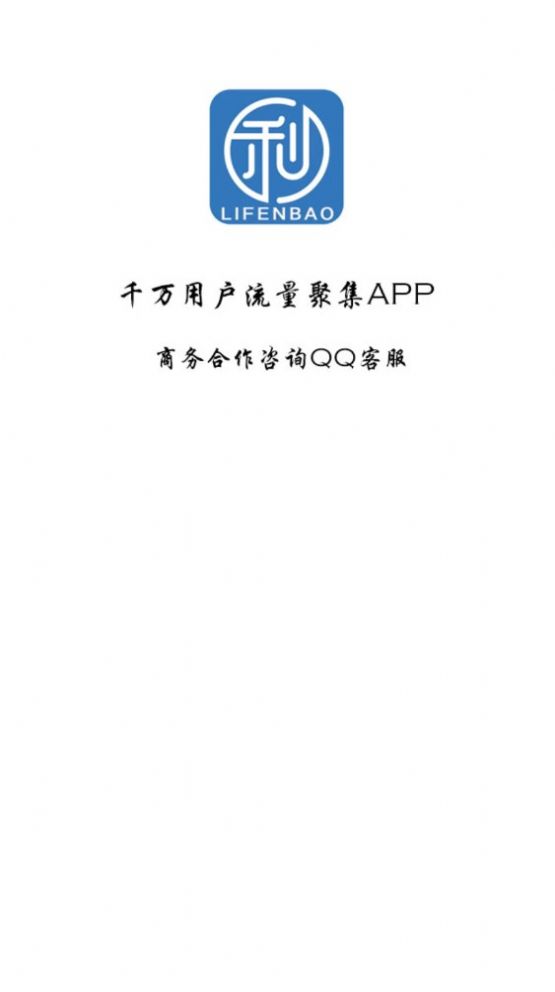 利分宝首码app软件官方版下载 v1.1.0