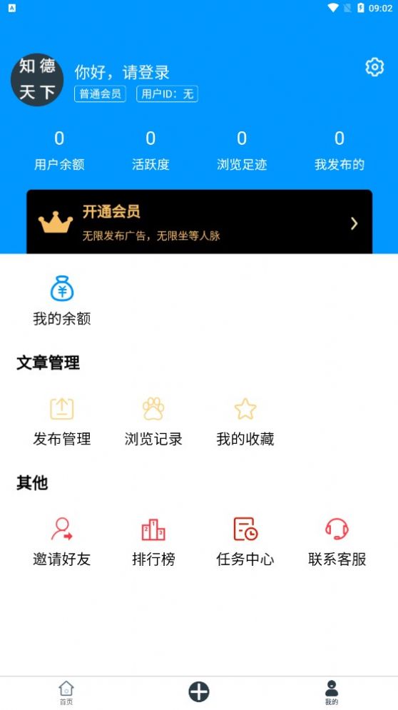 知德天下做任务app软件下载 v1.0.5
