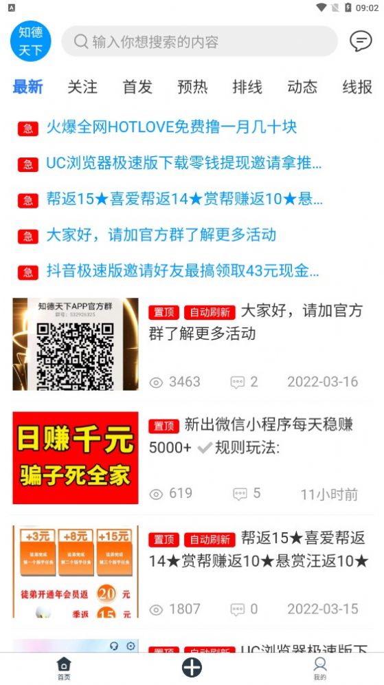 知德天下做任务app软件下载 v1.0.5