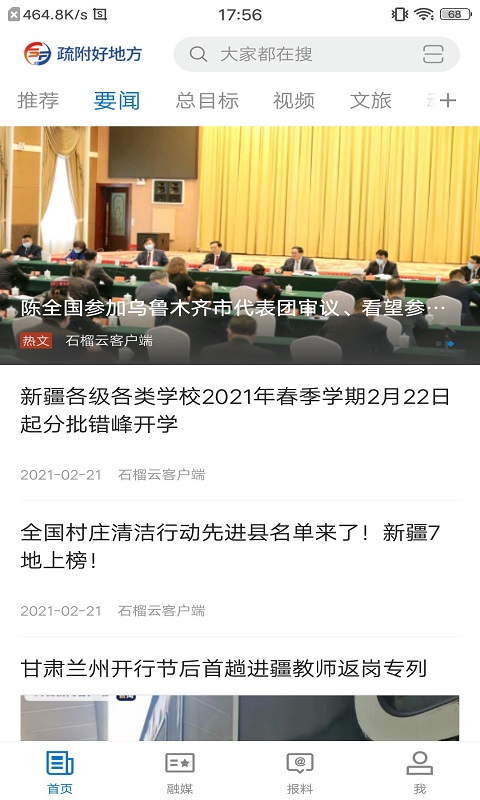 疏附好地方最新版