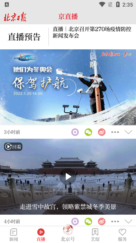 北京日报最新版