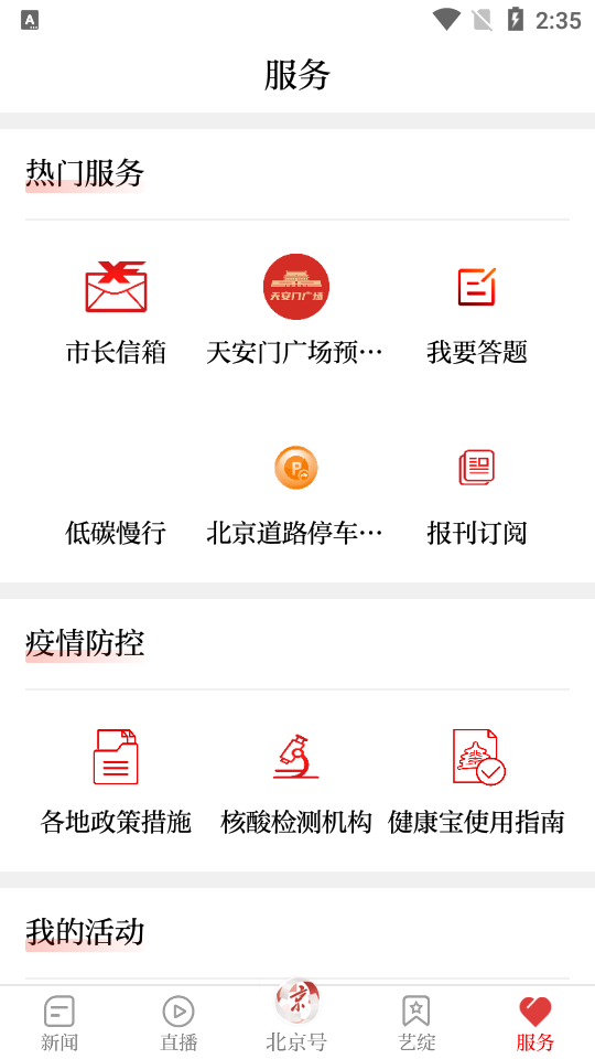 北京日报最新版