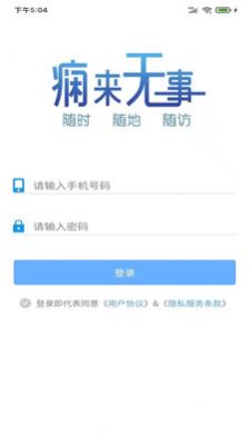 痫来无事医生端医疗服务app下载 v1.0.0