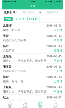 麦冬中医