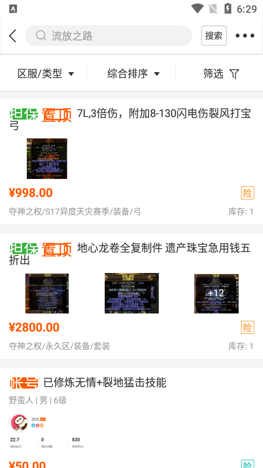 dd373游戏交易平台app