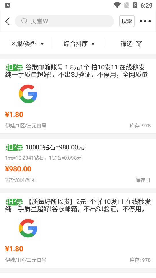 dd373游戏交易平台app