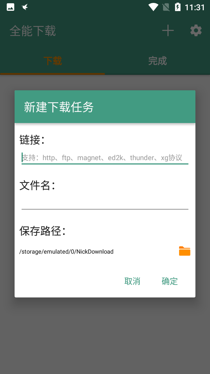 全能下载器app