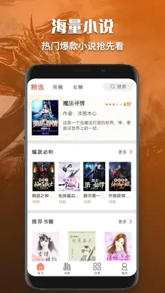 有声小说免费听书app