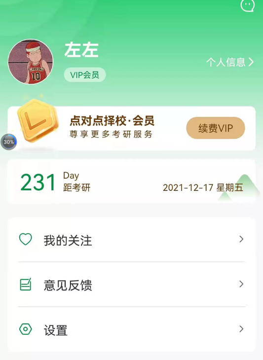 点对点择校考研资讯平台app下载 v1.0.8