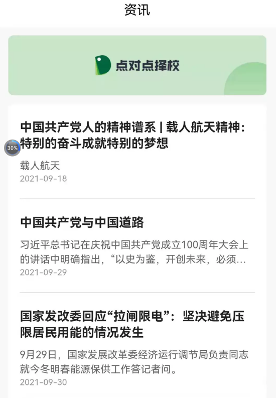 点对点择校考研资讯平台app下载 v1.0.8