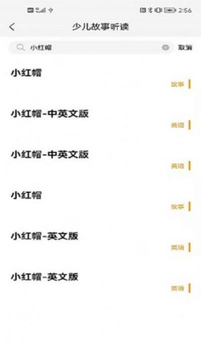 少儿故事听读app官方版 v1.0.0