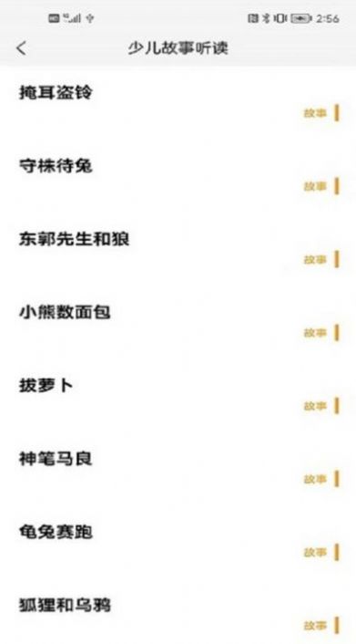 少儿故事听读app官方版 v1.0.0