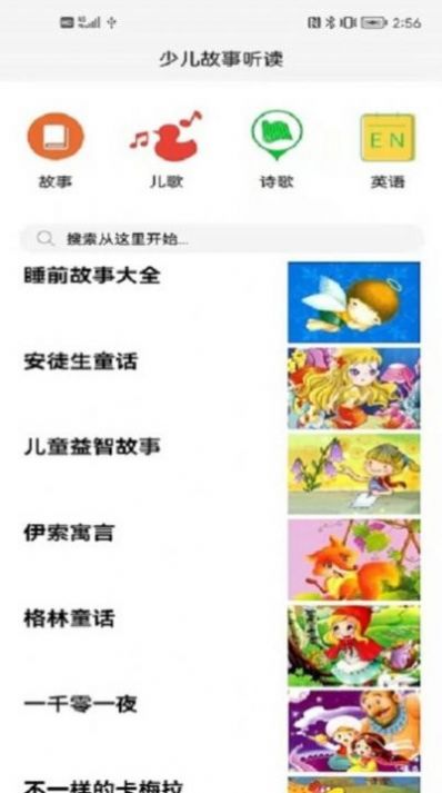 少儿故事听读app官方版 v1.0.0