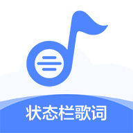 状态栏歌词设置app安卓版
