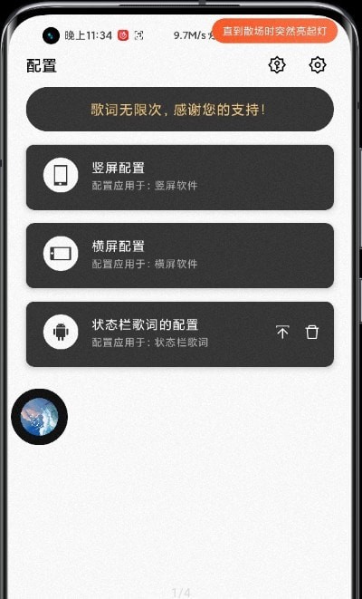 状态栏歌词设置app安卓版