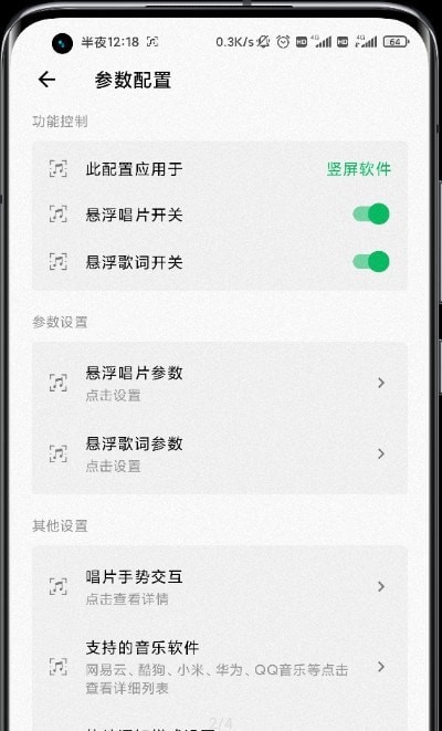 状态栏歌词设置app安卓版