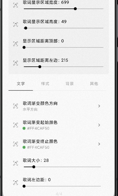 状态栏歌词设置app安卓版