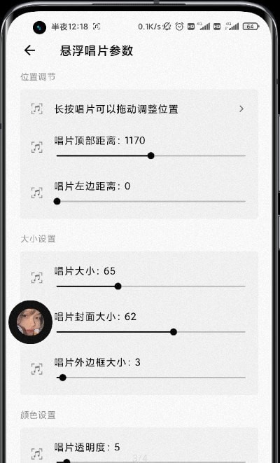 状态栏歌词设置app安卓版