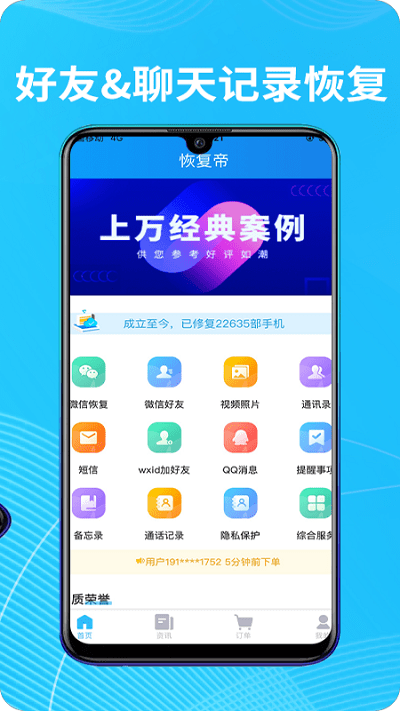恢复帝手机版app