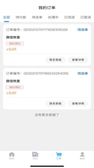 恢复帝手机版app