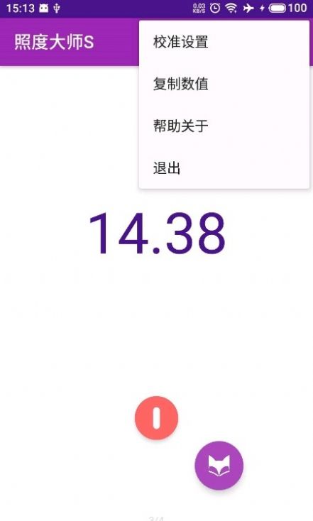 照度大师s灯光检测app官方版 v1.1