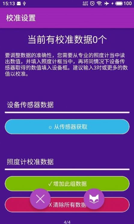 照度大师s灯光检测app官方版 v1.1