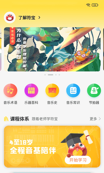 符宝音基助手安卓版