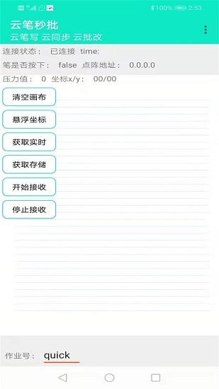 云笔秒批app