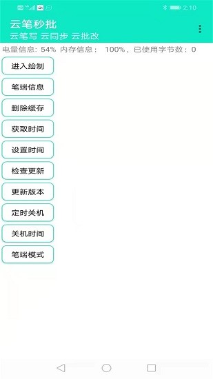 云笔秒批app